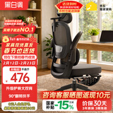 黑白调P1二代 人体工学椅电脑电竞椅子人工力学座椅办公椅 双背3D头枕