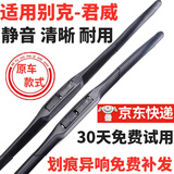 适用别克君威雨刮器胶条原装三段09年11/12/13/15/16/17/18/19款君威原厂雨刷器片 君威【17-21款】24+20