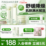 泊美鲜纯珍萃保湿水乳霜 深层补水舒缓呵护屏障 滋润型新年礼物