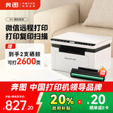奔图（PANTUM）【政府补贴8折】M1激光打印机 复印扫描一体机 手机远程家用作业无线打印BM2302W（2600页套装）
