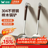 双枪304不锈钢锅铲炒菜铲子家用榉木手柄汤勺套装