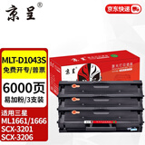 京呈MLT-D1043S硒鼓适用三星ML1661/1666硒鼓1861/1865粉盒SCX-3201墨盒3218碳粉3206 1670 1860 1676 1660 【6000页】MLT-D1043S