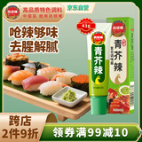 凤球唛芥末酱43g 青芥辣山葵辣根三文鱼日式日料刺身海鲜寿司蘸料