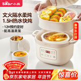 小熊（Bear）电炖锅 电炖盅 隔水炖锅 煲汤锅 炖汤盅 蒸锅 婴儿辅食锅煮粥锅燕窝炖盅隔水2-3人DDZ-D16C1 1.6L
