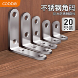 卡贝角码90度直角固定片角马不锈钢三角铁固定器l型支托架加固(20只)