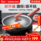 苏泊尔（SUPOR）炒锅 麦饭石色不粘锅平底煎锅无油烟炒菜锅具电磁炉燃气灶通用 新升级 （适用3-5人）直径 32cm