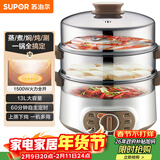 苏泊尔（SUPOR）电蒸锅 电煮锅电火锅火锅锅多功能锅家用蒸包子锅电热锅三层多用途锅13L可定时ZN28YK807 