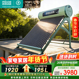 四季沐歌（MICOE）飞天系列20管195升电辅热WIFI自动上水自动加热光电两用大容量太阳能热水器