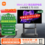小米（MI）电视(推车支架送装一体) S75 Mini LED 75英寸【闺蜜机】512分区 L75MA-SPL 一级能效