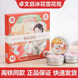 卓文后【高铁同款】卓文后雪花膏老上海雪花膏冰沙雪花膏礼盒装防伪可查 水果物语冰沙雪花膏【4件套礼盒装送礼袋】 【高铁同款，防伪可查，假一赔十】