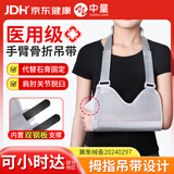 中量医用手臂骨折吊带透气前臂扭伤肩托上肢悬吊托板胳膊脱臼固定护具