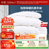 水星家纺被子抗菌七孔纤维加厚冬被约4.5斤150*210cm白