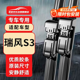 欧积无骨雨刮器/雨刷/雨刮片江淮瑞风S3原厂原装原车尺寸A级胶条1对装