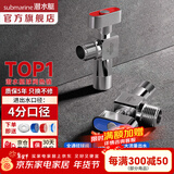 潜水艇（Submarine）大流量角阀全铜主体大流量球阀全开角阀四/4分燃气热水器球阀奶油 【铜】1冷1热（2只球阀）镀铬