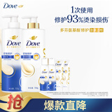 多芬（Dove）【密集修护】氨基酸洗发水护发素套装700gx2+100gx4 干枯受损发质