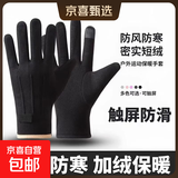 秋冬季手套女加绒加厚户外骑行电车开车防风防寒触屏冬天保暖手套 【女士三线】-黑色 均码