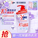 奥妙（OMO）内衣洗衣液内裤清洗液薰衣草500g 内衣裤专用有效去除HPV黄渍血渍