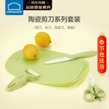 乐扣乐扣（LOCK&LOCK）婴儿辅食刀具套装宝宝儿童料理工具砧板陶瓷剪刀刨刀陶瓷刀4件套