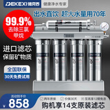 德克西德国净水器家用直饮超滤净水机大流量不锈钢厨下净水机带水龙头升级版 0能耗0废水纯物理过-自行安装