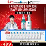 理肤泉【孙颖莎推荐】B5精华+三酸精华套组修护保湿护肤品情人节礼物