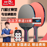 双鱼（DOUBLE FISH）乒乓球拍六星级横拍专用比赛级直拍高弹力专业训练横直双拍套装 六星比赛级【横+直】含乒乓球+拍包