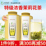 一杯香茶叶茉莉花茶特级500g2025新茶过年货节礼盒装茉莉绿茶散装自己喝