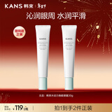 韩束眼霜水动力保湿眼部学生紧致提拉淡化细纹眼霜护肤品30g男女送人