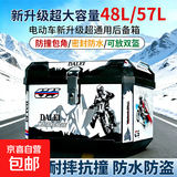 电动车后备箱摩托车尾箱台铃雅迪爱玛九号通用超大容量防水外卖箱 无贴黑款-48升（标配）丨减震垫+工具包