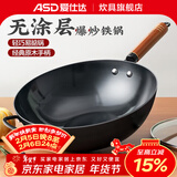 爱仕达（ASD） 炒锅精铁不易锈健康无涂层铁炒锅家用厨房炒菜锅 煤燃气明火通用 精铁炒锅丨带盖丨 34cm