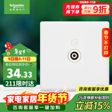 施耐德电气 单联有线电视插座 86型暗装家用墙壁开关插座面板 珍铂 丝绒白色