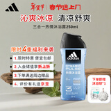 阿迪达斯（adidas）沐浴露男士洗发洁面三合一 持久留香游泳去氯小瓶旅行装送沐浴球