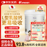 UMEKEN日本钙片中老年补钙腰腿疼骨质疏松儿童成年人女士孕妇含维生素d3 乳酸钙(约4000粒 有勺子便携盒)