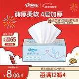 舒洁（Kleenex）轻牛乳纸抽纸纸巾4层100抽*1包卫生纸婴儿云柔巾乳霜纸餐巾纸