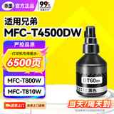 添墨适用兄弟MFC-T4500DW MFC-T800W MFC-T810W MFC-T910DW MFC-T920DW打印机墨水 填充墨水瓶墨汁