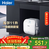 海尔（Haier）国家补贴11升小厨宝电热水器FCW 金刚无缝胆 一级能效节能2200W速热储水式家用厨房台下小型热水宝