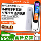 阿尔法蛋词典笔D1Pro Max新品上市 英语点读笔翻译笔 小学初中高中同步全科学习笔 电子词典扫描笔单词笔