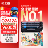 格之格适用惠普1020硒鼓 m1005适用hp2612a硒鼓 1012 1018 1022 3015 佳能303 lbp2900打印机硒鼓 IP版三支装