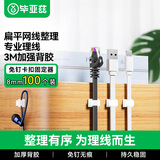 毕亚兹 线卡理线器 内径8mm自粘扁平线固定器走线神器网线电线卡扣 桌面收纳线扣线卡子100个装