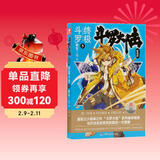 斗罗大陆第四部 终极斗罗5