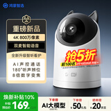 华为智选鸿蒙智选800万摄像头家用监控器360度无死角带夜视全景无死角手机远程 室内婴儿老人看护海雀5i 4K