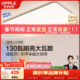 欧普照明（OPPLE）吸顶灯简约可调色LED护眼照明灯具灯饰凝月呵护光客厅大灯 包安装