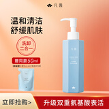 凡茜蓝朋友洁颜蜜氨基酸净润洁颜蜜150ml洗面奶清爽洁面温和清洁新年