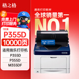 格之格 P355d粉盒 适用富士施乐P355d M355df P368 P368d CT201939 CT201940 CT350973打印机硒鼓 墨粉盒