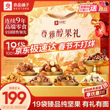 良品铺子纯坚果零食礼盒2384g零食大礼包年货节日送礼开心果团购礼品春节