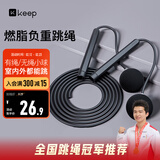 Keep燃脂跳绳无绳负重成人减肥中小学生考试儿童锻炼经典黑大球两用款