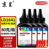 京呈LD1641硒鼓适用联想M7105墨盒LJ1680墨粉LD1640 3206W/3208/3218打印机硒鼓 LD1641专用碳粉4瓶 含芯片