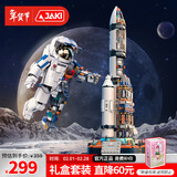佳奇科技（JAKI）积木拼装航天火箭破晓宇航员套装儿童玩具成人男孩生日新年礼物