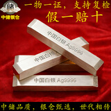 中储银仓银条银砖积存金银板白银银块礼物理财银子投资足银Ag9999 中国白银(支持复检 假一赔十) 50g