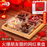 青苹果新年礼物水果盘分格干果盘家用糖果零食点心果盘四格节日礼盒装