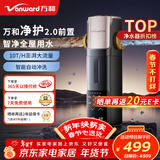万和（Vanward）前置过滤器磐石自动冲洗款实测10T/H大通量全屋过滤净水器40微米自来水过滤器WQZ-08E